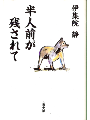 Shizuka Ijuin [ Hanninmae ga nokosarete ] Bunko, Essay