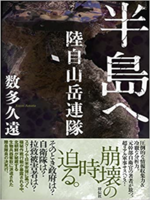 Kuon Amata [ Hantou e ] Fiction JPN HB 2017