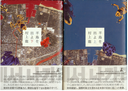 Ryu Murakami [ Hantou wo Deyo (set) ] Novel Japanese