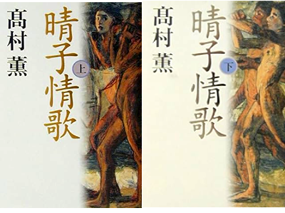 Kaoru Takamura [ Haruko Jouka ] Fiction JPN HB 2002