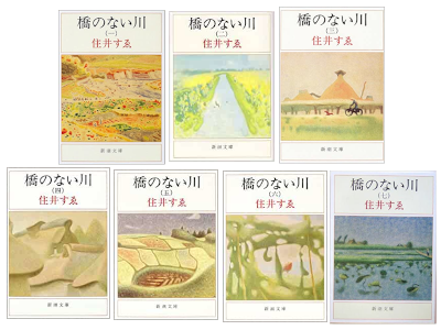 住井すゑ [ 橋のない川 v.1-7 完結セット ] 小説 新潮文庫