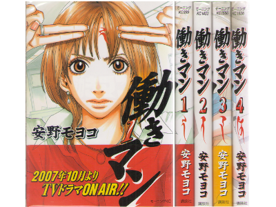 Moyoko Anno [ Hataraki Man v.1-4 ] Comics  JPN