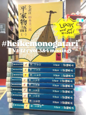Keizaburo Sugimoto [ HEIKE MONOGATARI v.1-2+5-12 (10 Books} ]