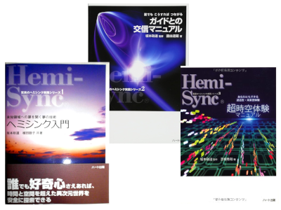 Masamichi Sakamoto etc [ Kyoui no Hemi-Sync Jissen Series 1-3 ]