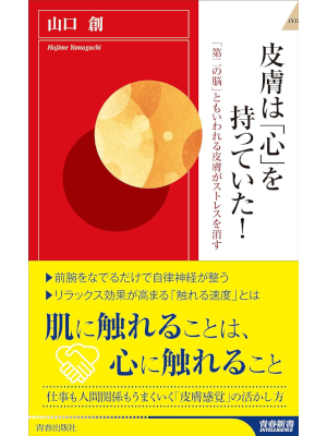 Hajime Yamaguchi [ Hifu wa KOKORO wo Motteita ] JPN