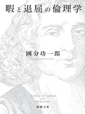 Koichiro Kokubu [ Hima to Taikutsu no Rinrigaku ] JPN 2021