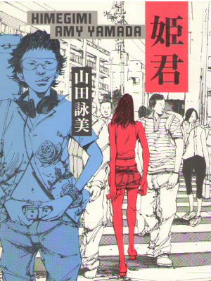 Amy Yamada [ Himegimi ] Fiction JPN HB