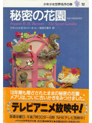 Frances E. H. Burnett [ Secret Garden, The ] Kids Reading JPN HB