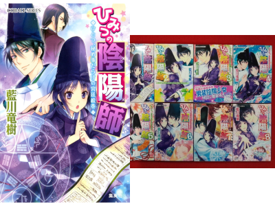 Tatsuki Aikawa [ Himitsu no Onmyoji v.1-8 COMPLETE ] JPN