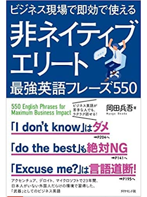Hyogo Okada [ Hi Native Elite Saikyo Eigo Phrase 550 ] JPN 2019