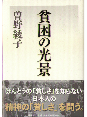 Ayako Sono [ Hinkon no koukei ] Essay JPN