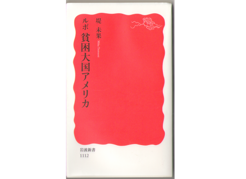 Mika Tsutsumi [ Rupo Hinkon Taikoku America ] Society JPN