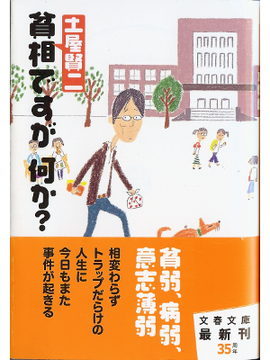 Kenji Tsuchiya [ Hinsou desuga nanika? ] Essay, JPN