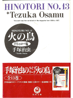 Osamu Tezuka [ Hi no Tori v.13 ] Comic JPN Bunko