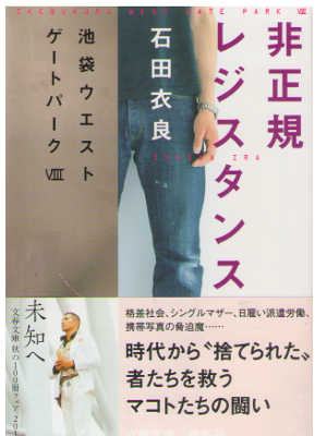 Ira Ishida [ Hiseiki Resistance -Ikebukuro West Gate Park 8- ]