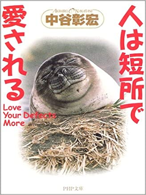 Akihiro Nakatani [ Hito wa Tansho de Aisareru ] JPN 2002