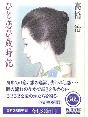 Osamu Takahashi [ Hitokoi Saijiki ] Essay JPN