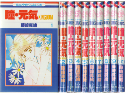 Mao Fujisaki [ Hitomi Genki v.1-10 COMPLETE ] JPN Comics Shojo