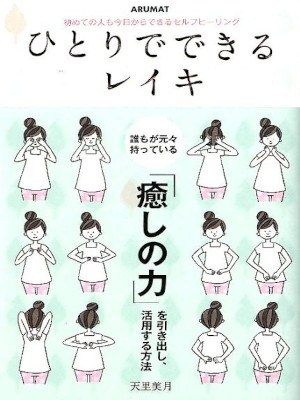 Mitsuki Amasato [ Hitori de Dekiru REIKI ] JPN 2012
