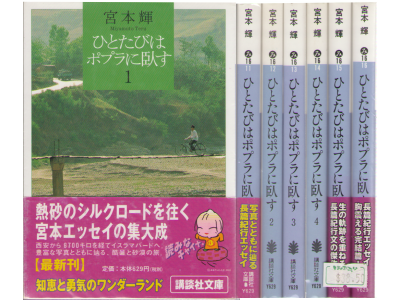 Teru Miyamoto [ Hitotabi wa Popura ni Fusu v.1-6 ] Essay JPN