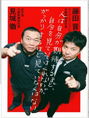 Toru Kenjo, Susumu Fujita [ Hito wa Jibunga Kitaisuruhodo, Jibun