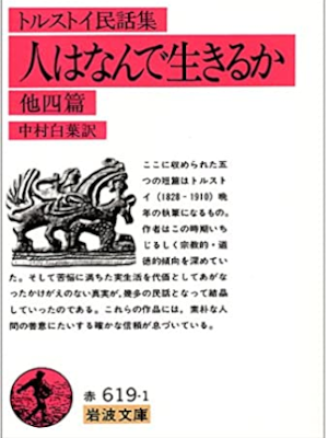 Tolstoy [ Hito wa Nande Ikiruka ] JPN 1965