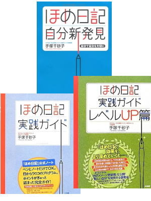 Chisako Tezuka [ HOME NIKKI Jibun Shinhakken ] JPN