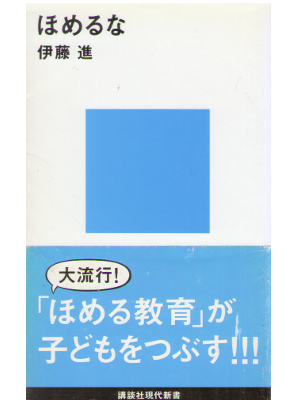 Susumu Ito [ Homeruna ] Education JPN