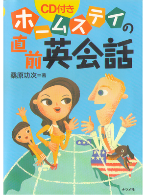 Kouji Kuwabara [ Homestay no chokuzen eikaiwa ] Language / JPN
