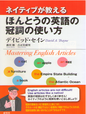 David Thayne [ Hontou no Eigo no Kanshi no Tsukaikata ] JPN