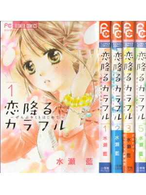 Ai Minase [ Koisuru Colourful v.1-3+5 ] Comics JPN