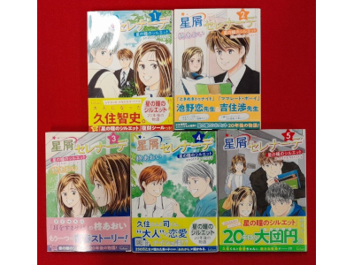 Aoi Hiiragi [ Hoshikuzu Serenade v.1-5 COMPLETE ] JPN Comics JPN