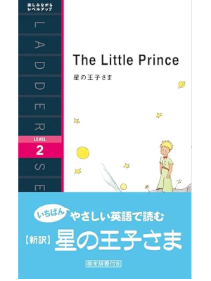 Antoine de Saint-Exupery [ The Little Prince ] Fiction ENG 2007