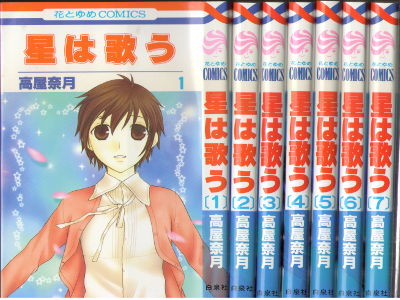 Natsuki Takaya [ Hoshi wa Utau v.1-7 ] Comics JPN