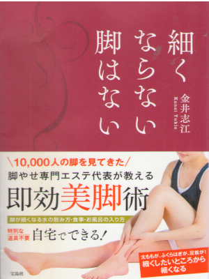Yukie Kanai [ Hosokunaranai Ashi wa Nai ] JPN