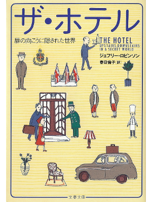 Jeffrey Robinson [ Hotel,l The ] Non Fiction JPN edit.