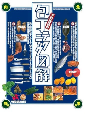 Goto Gakuen [ Kitchen Knife Technique Cutting &Table Services ] JPN