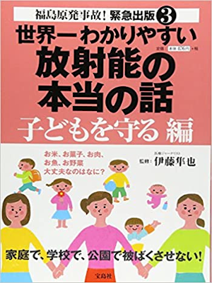 Shunya Ito [ Houshano no Hontou no Hanashi Kodomo wo Mamoru Hen