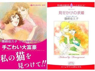 Kakuko Shinozaki [ Harlequin Romace Comics Bulk of 2 ] Comics JP