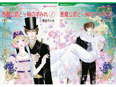 Satomi Tsuya Carol Mortimer [ Some Like It Wicked 1+2 ] Comics J