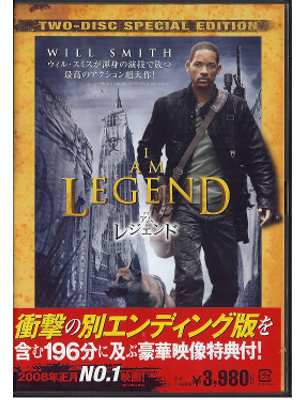 [ アイ・アム・レジェンド 特別版 ] DVD 映画　2007　日本版