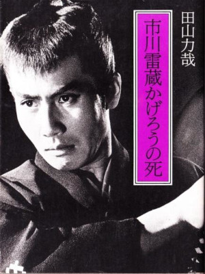 Nagaharu Yodogawa [ Yodogawa Nagaharu EIGA JUKU ] JPN Bunko 1988