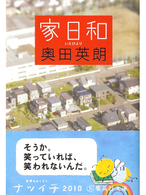 Hideo Okuda [ Iebiyori ] Fiction JPN