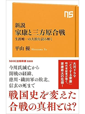 Yu Hirayama [ Shinsetsu Ieyasu to Mikatagahara no Tatakai ] 2022