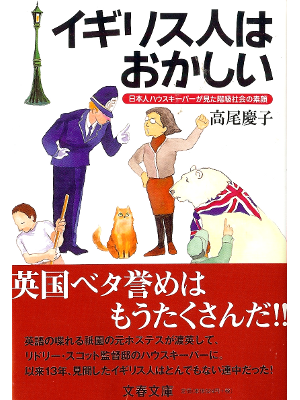 Keiko Takao [ Igirisu-jin wa Okashii ] Culture JPN