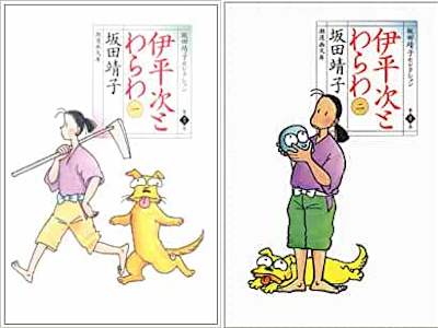 坂田靖子 [ 坂田靖子セレクション 伊平次とわらわ v.1+2 ] 潮漫画文庫 2001