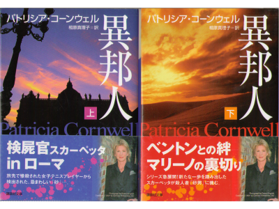 Patricia Cornwell [ Book of the Dead ] Fiction JPN edit.