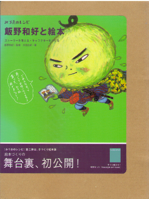 Yuki Mizuta [ Iino Kazuyoshi to Ehon - Mizue no Recipe ] Art JPN