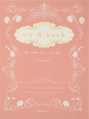 Iionna Bot [ Iionna Book Migakeba Migakuhodo Onnawa Kagayaku ]
