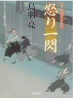 Ryo Toba [ Ikari Issen - Hagure Nagaya no Yojinbo 24 ] JPN